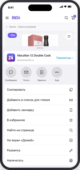 Шаг 2: меню «Поделиться», пункт На экран «Домой»