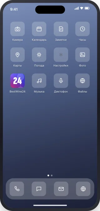 Шаг 4: иконка BestWine24 на домашнем экране iPhone