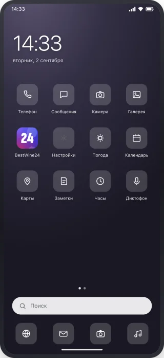 Шаг 4: иконка BestWine24 на домашнем экране Android