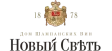 Логотип Новый Свет