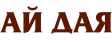 Логотип Ай Дая