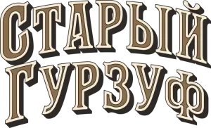 Старый Гурзуф