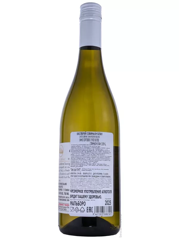 Castlebrae Sauvignon Blanc, Marlborough