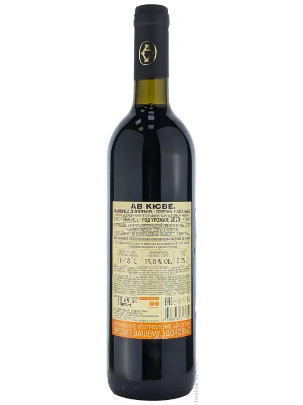 AV cuvee Cabernet Sauvignon-Shiraz-Saperavi