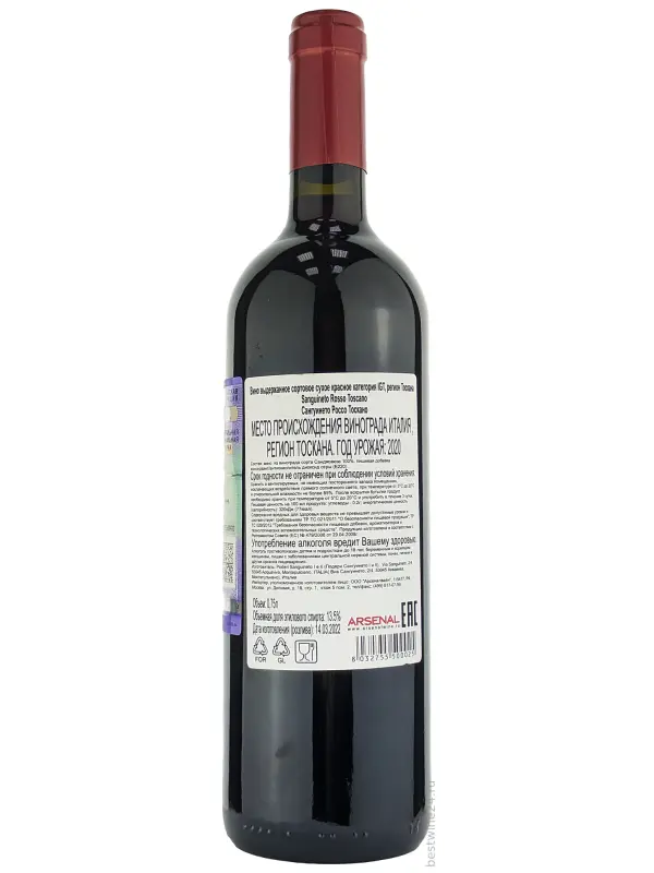 Poderi Sanguineto I e II, Toscano IGT Rosso