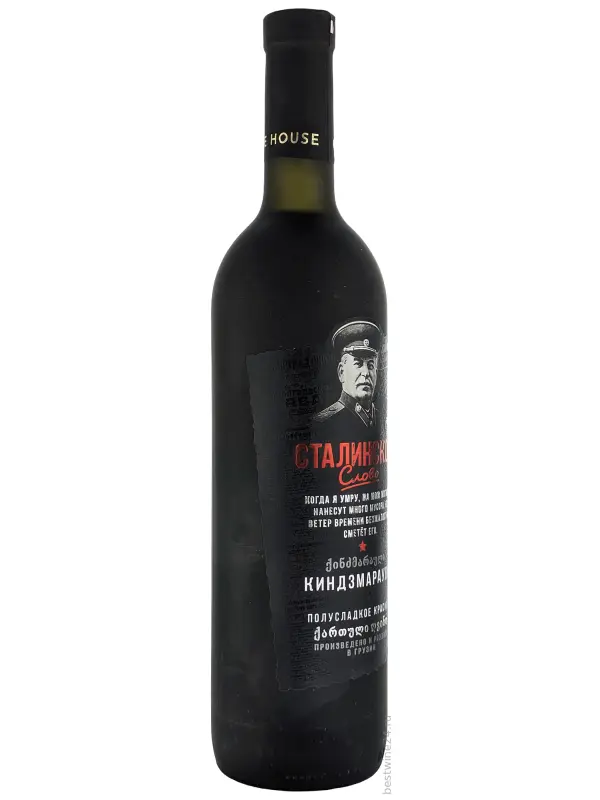 Сталинское слово Киндзмараули, матовая бутылка