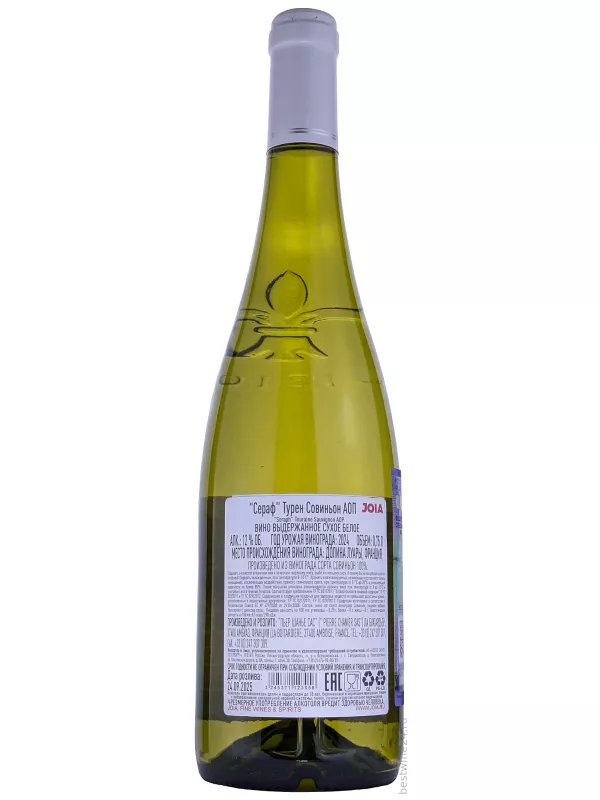 Pierre Chainier, Seraph Touraine Sauvignon AOP