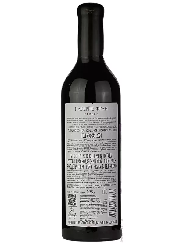 Chateau de Talu Cabernet Franc Reserve