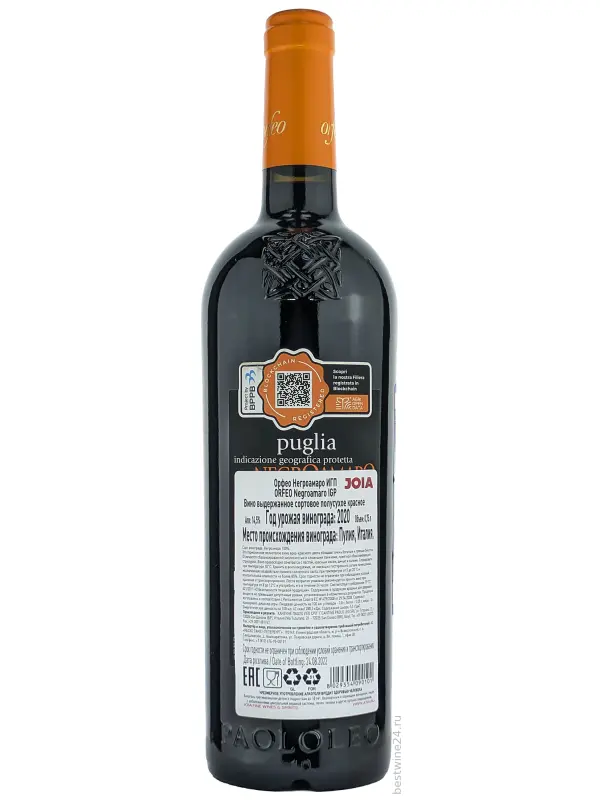 Paolo Leo, Orfeo Negroamaro, Puglia IGP