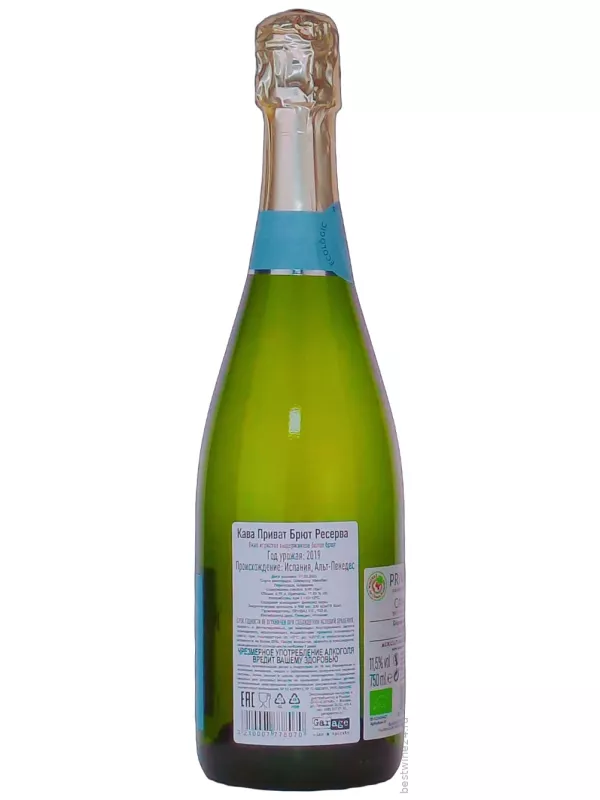 Privat Brut Reserva, Cava DO