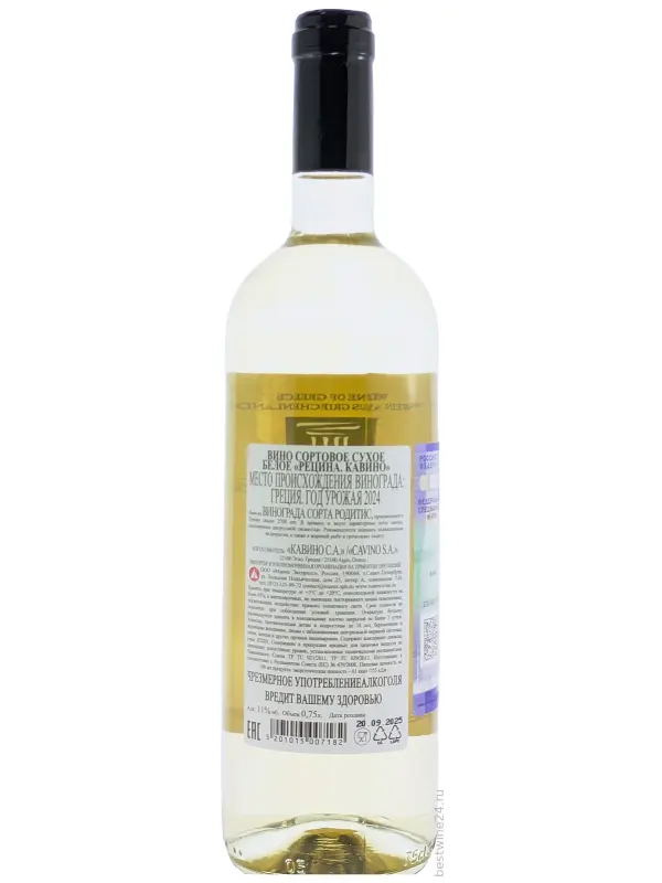 Cavino, Retsina