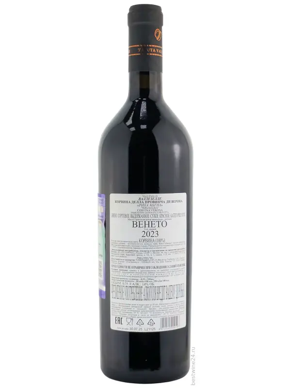 Tenuta Valleselle, Ripa Magna, Corvina della Provincia di Verona IGP