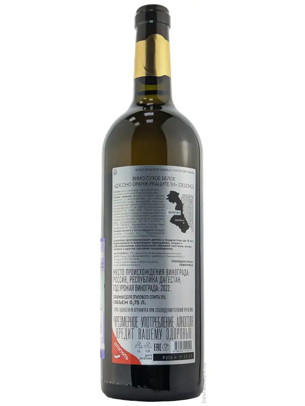 Derbent Wine Company, Desono Rkatsiteli Orange