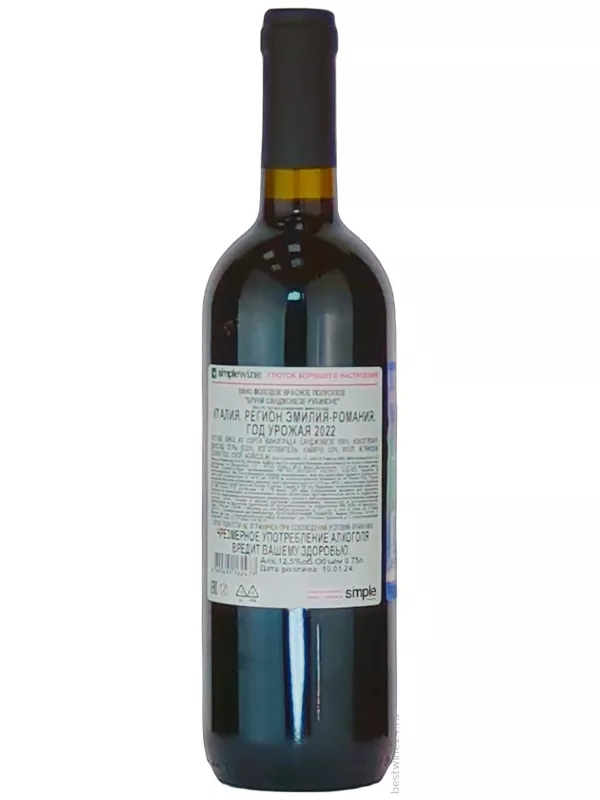 Bruni Sangiovese Rubicone IGT