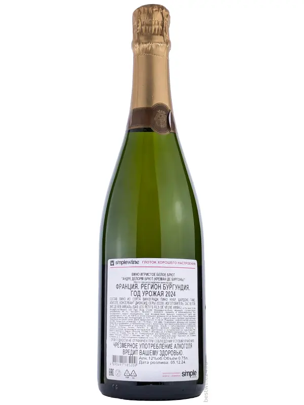 Andre Delorme, Brut, Cremant de Bourgogne AOC