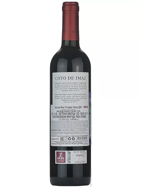 Coto de Imaz Reserva, Rioja DOCa