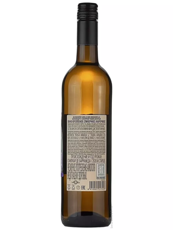 Alexandro Sanlucar Manzanilla