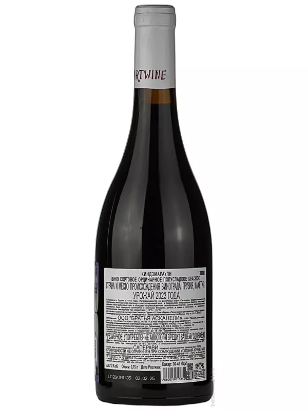 Askaneli Brothers, Artwine Kindzmarauli