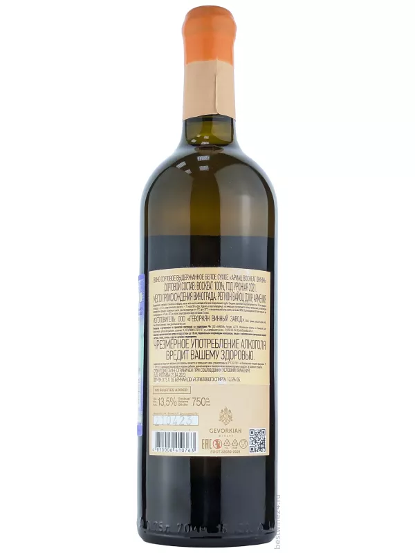 Gevorkian Winery, Ariats Voskehat Orange