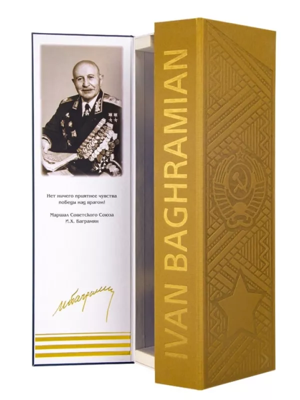 Marshal I.Kh. Bagramyan Collector's, gift box