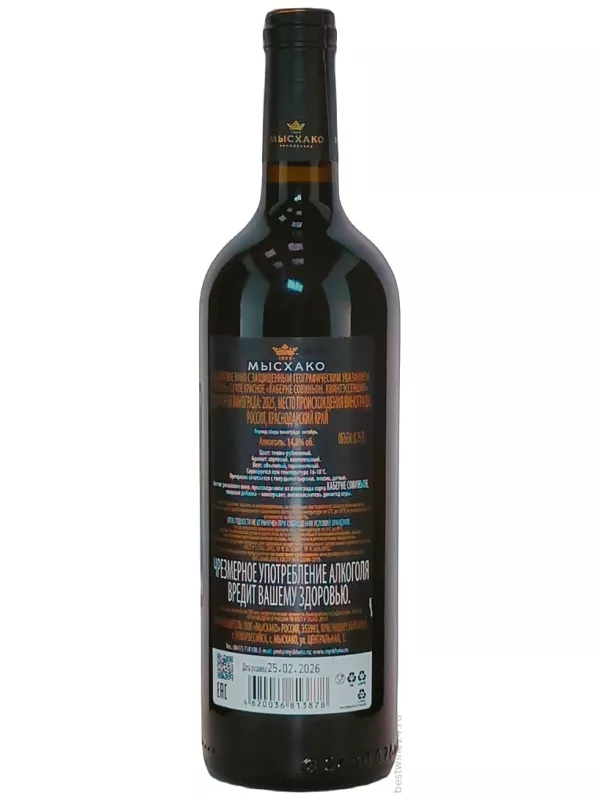 Myskhako, Quintessence Cabernet Sauvignon