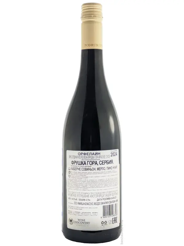 Vinarija Kovacevic, Orpheline Crveni