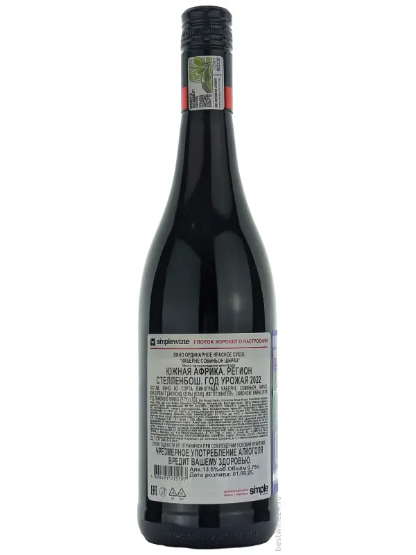 Simonsig, Cabernet Sauvignon-Shiraz