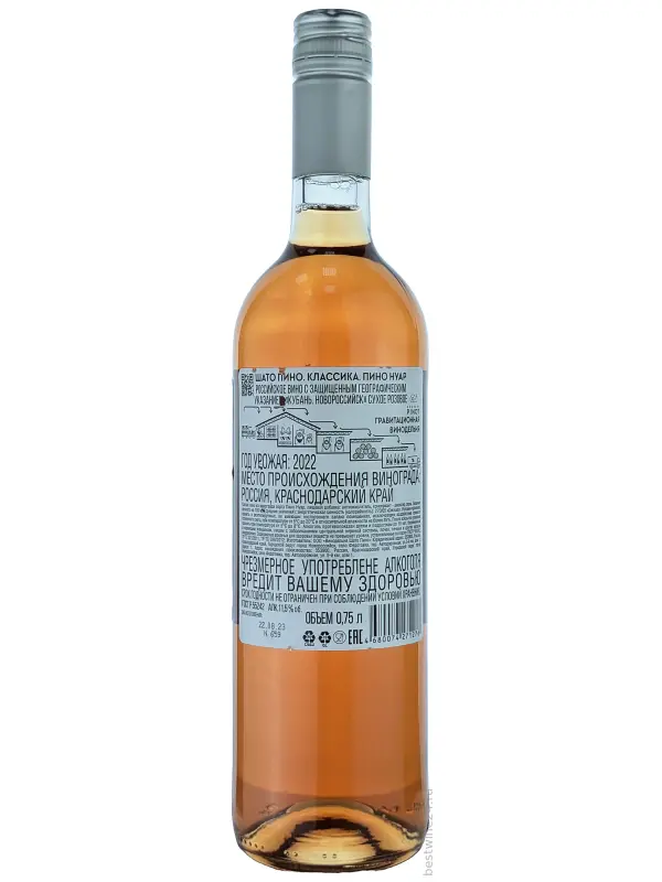 Shato Pinot, Pinot Noir Rose