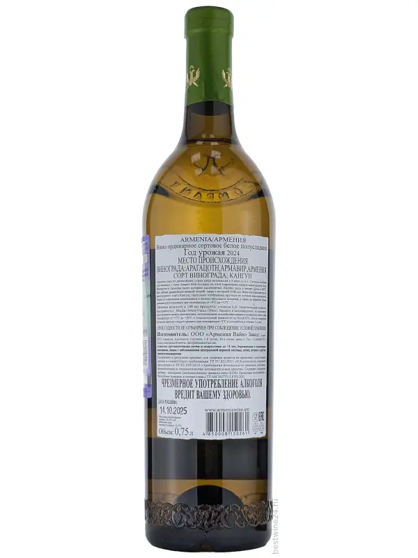 Armenia White Semi-Sweet