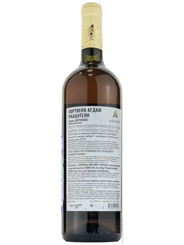 Az-Granata, Agdam Rkasiteli