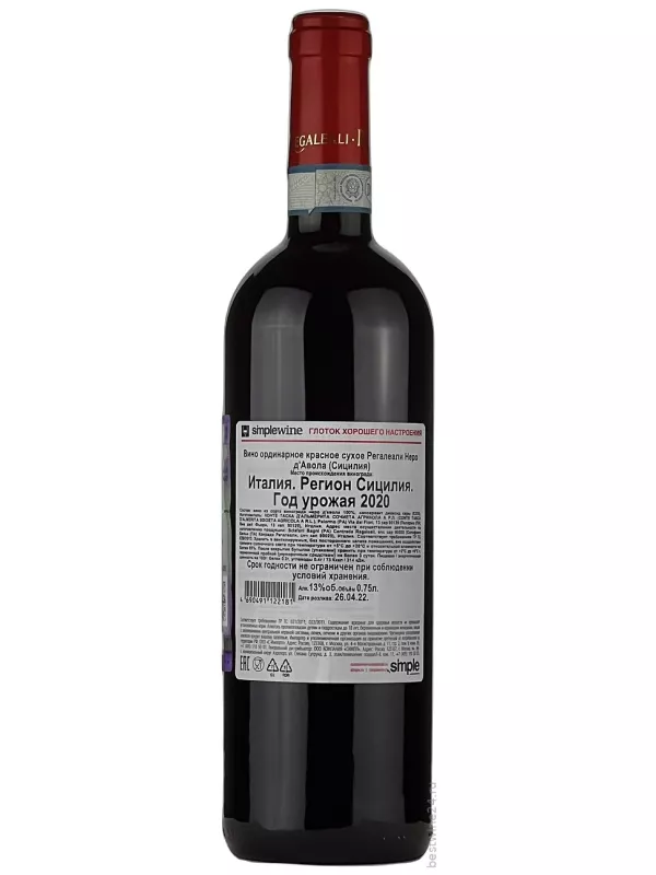 Regaleali Nero d'Avola IGT
