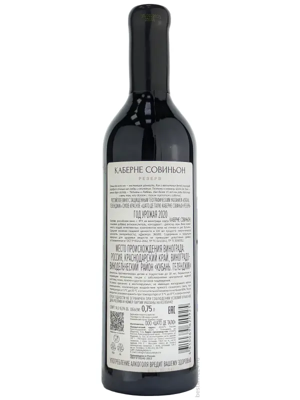 Chateau de Talu Cabernet Sauvignon Reserve
