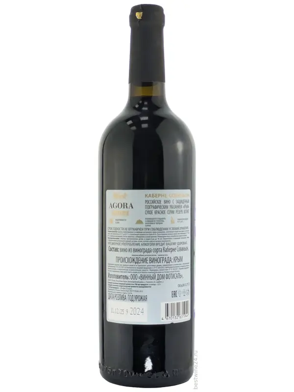 Agora Yachting, Cabernet Sauvignon Reserve