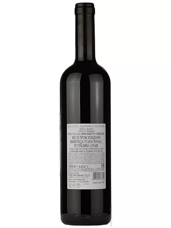 Aleksic, Kardas Cabernet Sauvignon