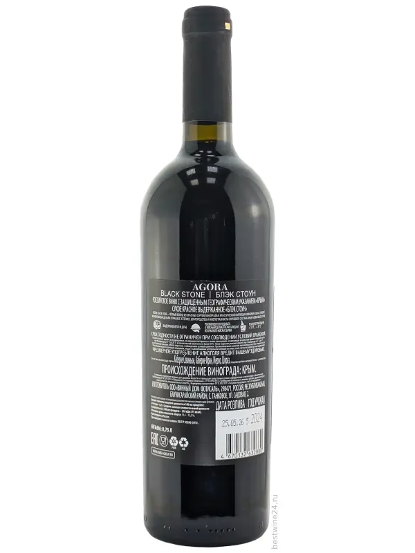 Agora Black Stone