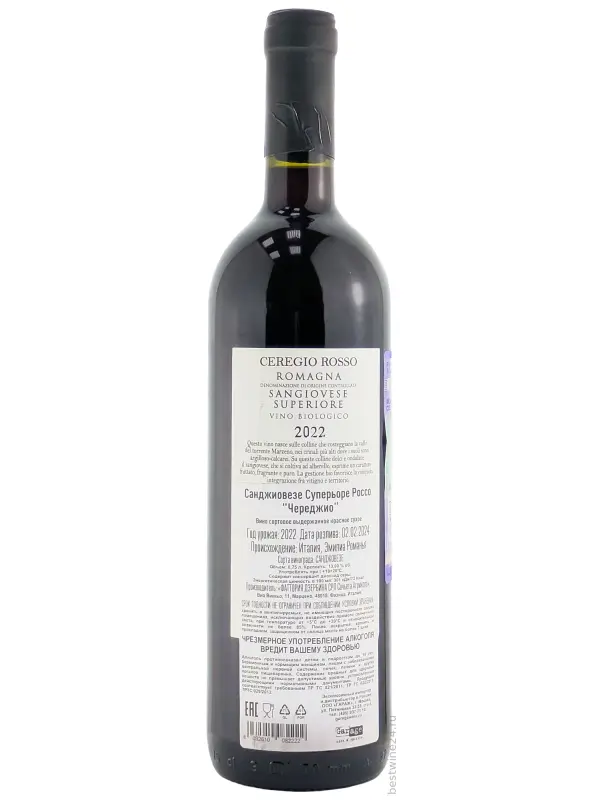Fattoria Zerbina, Sangiovese di Romagna Superiore Ceregio DOC