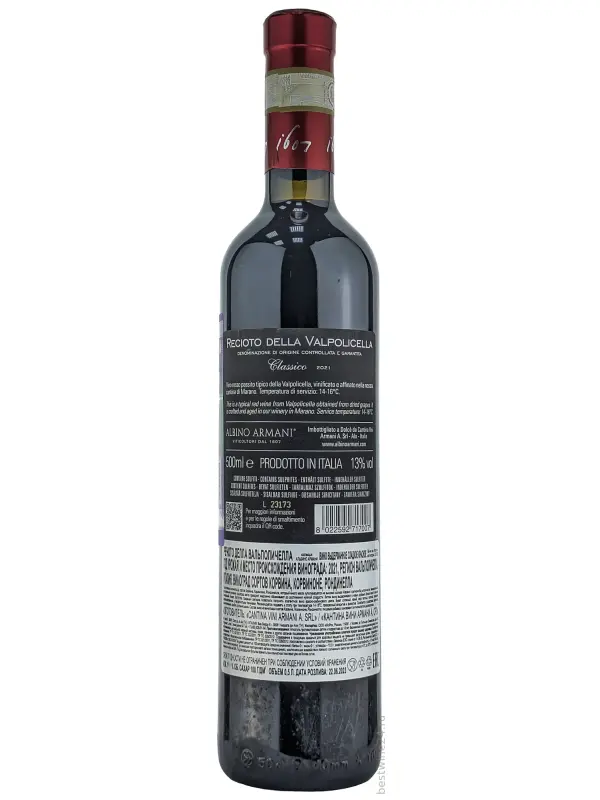 Albino Armani, Recioto della Valpolicella DOCG