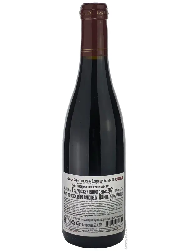 Domaine de Beaulieu, Tradition Chinon AOC