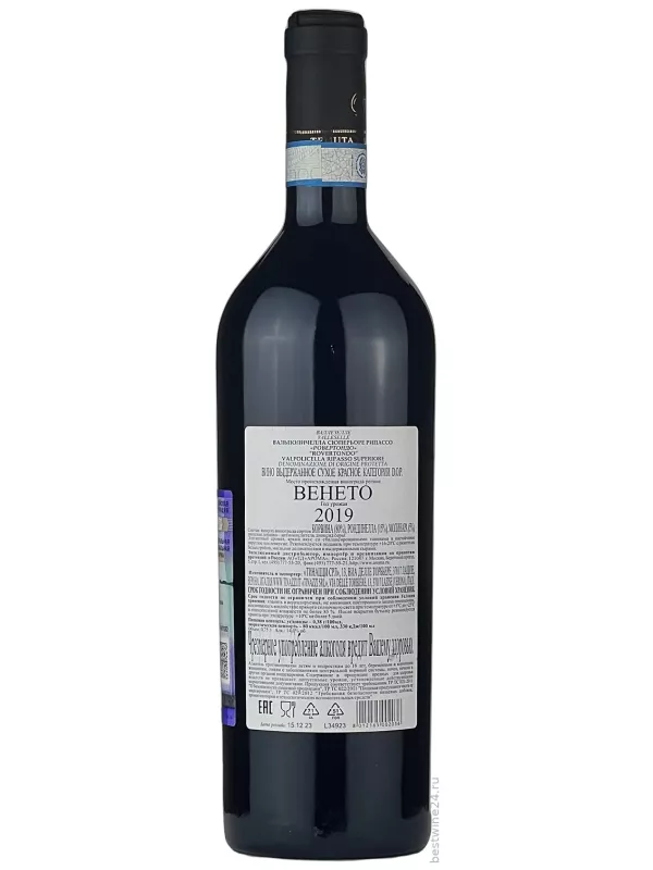 Tenuta Valleselle, Rovertondo, Valpolicella Ripasso Superiore DOP
