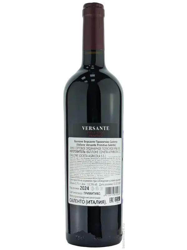 Vallone, Versante Primitivo, Salento IGP