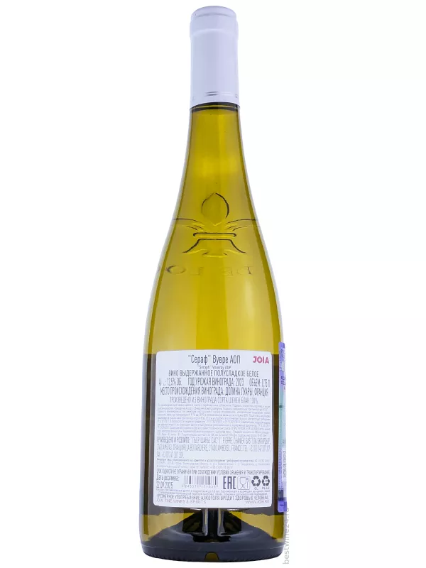 Pierre Chainier, Seraph Vouvray AOC