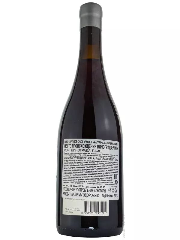 Maturana Wines, La Turbina Pais, Maule Valley DO