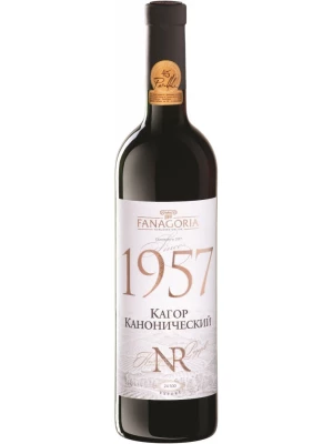 Кагор Фанагория, Номерной резерв Кагор Канонический 1957 0.7 л