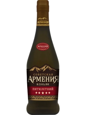 Коньяк Советская Армения 5-летний, матовая бутылка 0.25 л