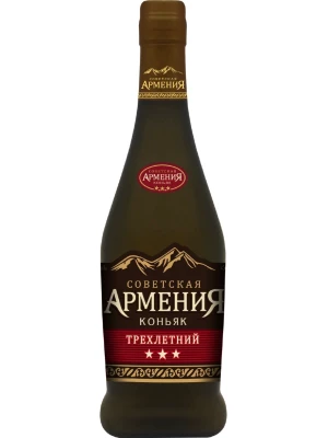Коньяк Советская Армения 3-летний, матовая бутылка 0.25 л