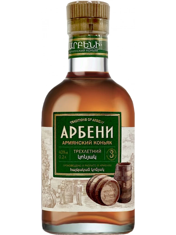 Арбени 3-летний