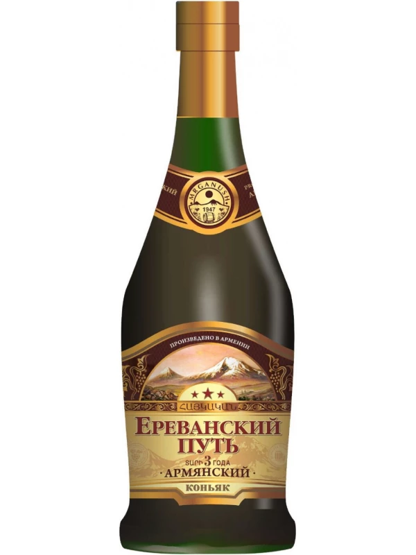 Ереванский Путь 3-летний