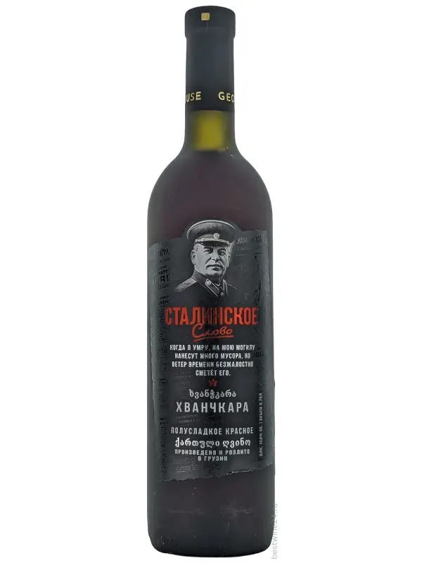 Сталинское слово Хванчкара, матовая бутылка
