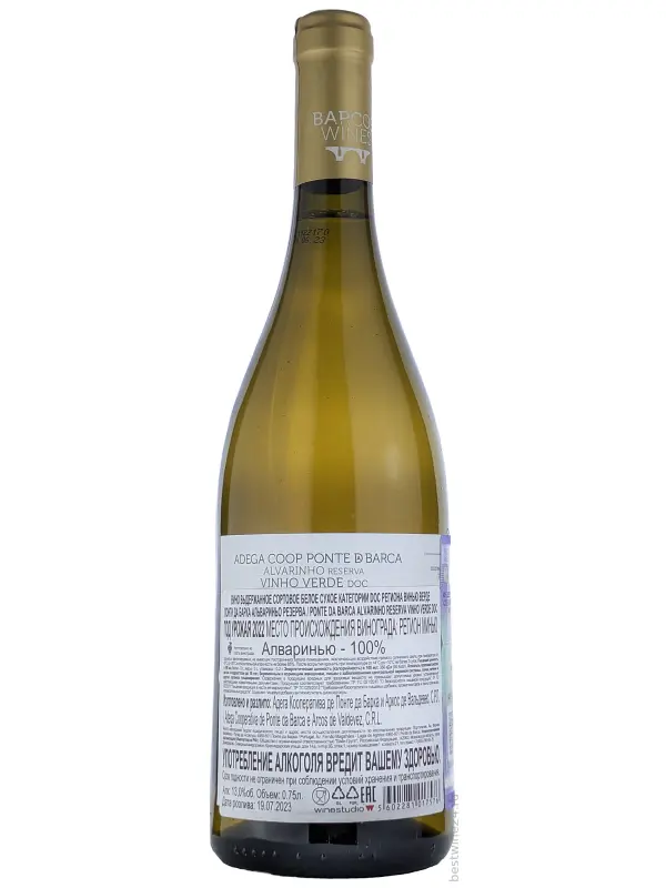 Ponte da Barca Alvarinho Reserva, Vinho Verde DOC