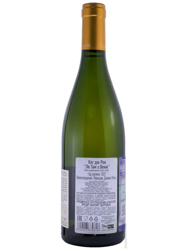 Domaine Michel et Stephane Ogier, Le Temps est Venu Blanc, Cotes du Rhone AOC
